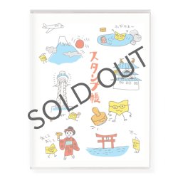 画像3: 旅するスタンプ帳  【メール便OK】