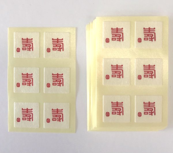 画像2: 壽シール 小　WD-501　【メール便OK】 (2)