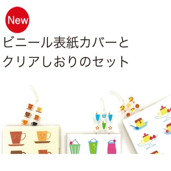 画像2: ビニールのブックカバー　しおり付き　TV-18 ABCD【メール便OK】 (2)