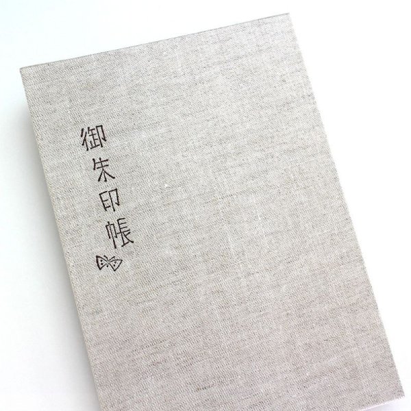 画像2: 朱印帳　麻 【メール便OK】 (2)